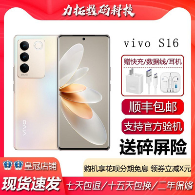 vivo S16 骁龙870 支持NFC 光学防抖相机 旗舰5G曲面屏智能手机