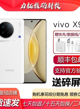 vivo X90 天玑9200旗舰芯 支持NFC 红外遥控 索尼影像5G智能手机