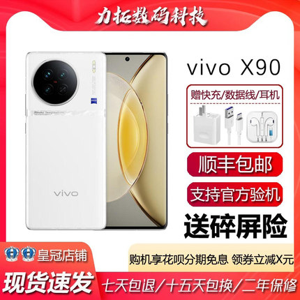 vivo X90 天玑9200旗舰芯 支持NFC 红外遥控 索尼影像5G智能手机