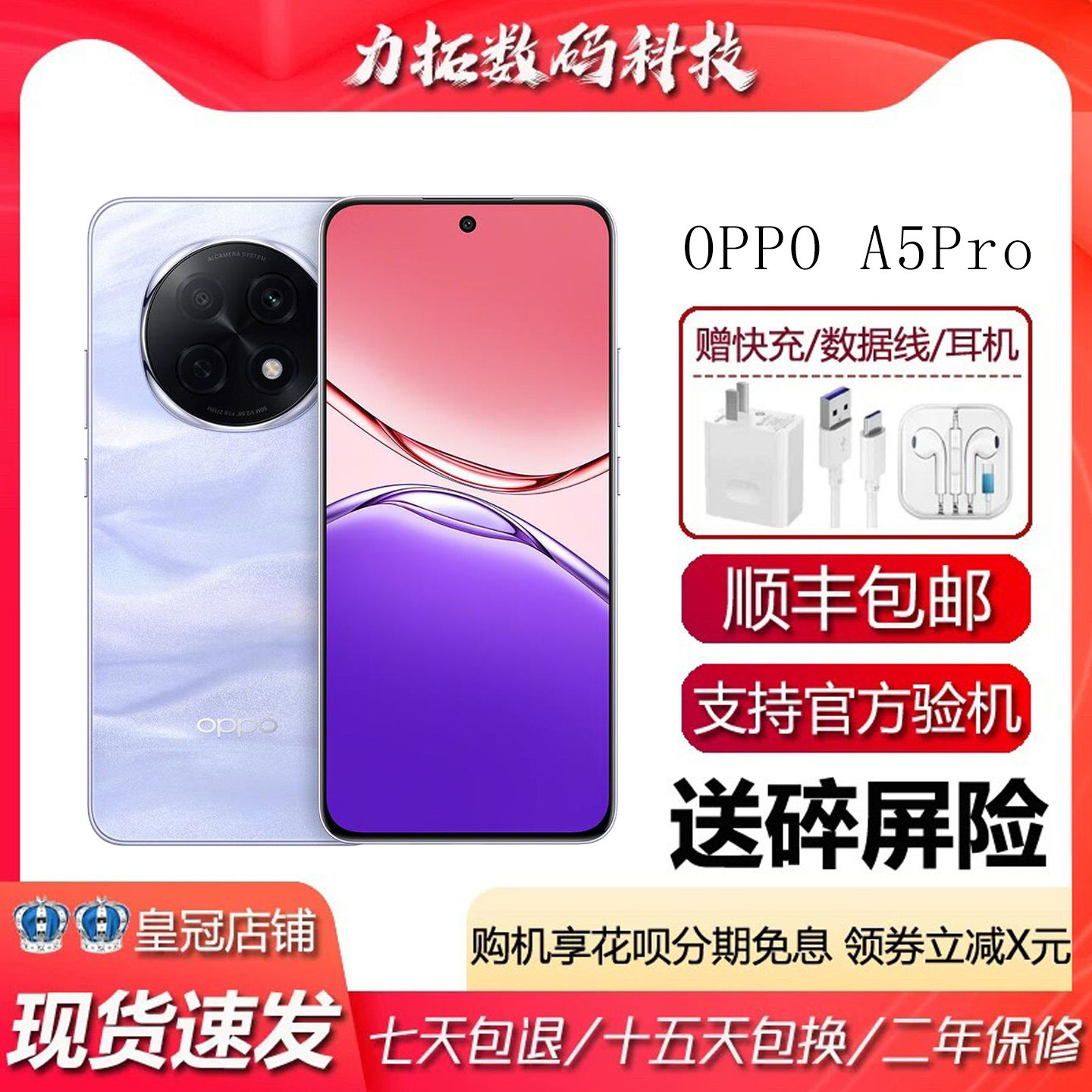 OPPO A5 Pro 天玑7300处理器 耐用大电池 80W超快充5G智能手机