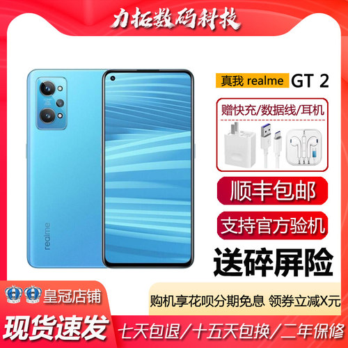Realme/真我 gt2 骁龙888处理器 旗舰电竞游戏超级闪充5G智能手机