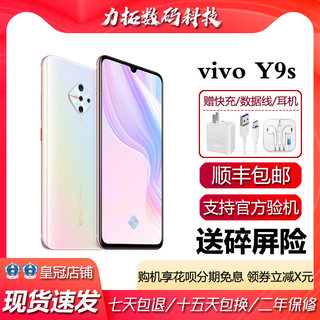 vivo Y9s全网通4G 骁龙665 高清4800万美颜相机 屏幕指纹智能手机