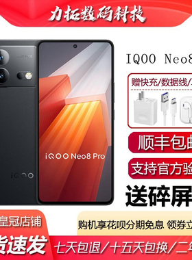 IQOO Neo8 Pro 天玑9200+旗舰 120W快充红外NFC双频WiFi7智能手机