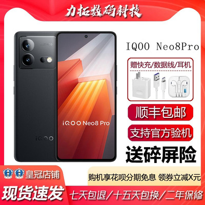IQOO Neo8 Pro 天玑9200+旗舰 120W快充红外NFC双频WiFi7智能手机