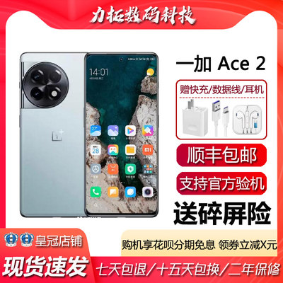 OnePlus/一加 Ace 2 满血版骁龙8+旗舰 1.5K超帧灵犀屏5G智能手机