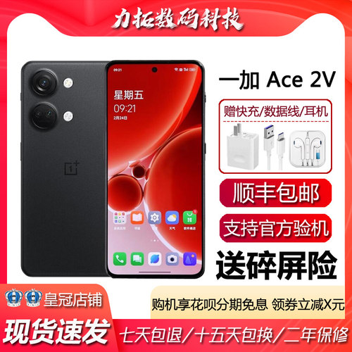 OnePlus/一加 Ace 2V 支持红外遥控NFC 立体双扬声5G旗舰智能手机