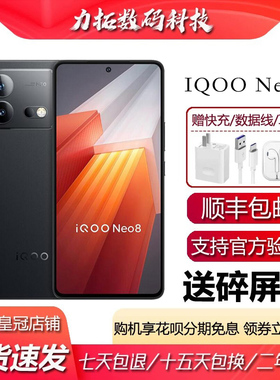vivo iQOO Neo8 骁龙8+ Gen1处理器120瓦超级快充5G旗舰智能手机