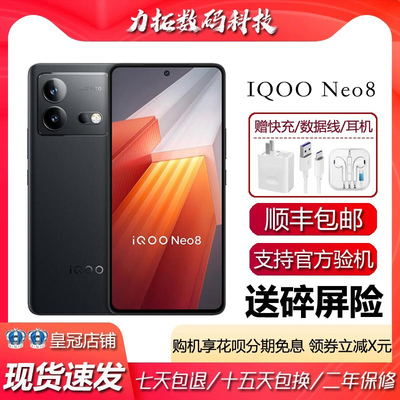 vivo iQOO Neo8 骁龙8+ Gen1处理器120瓦超级快充5G旗舰智能手机