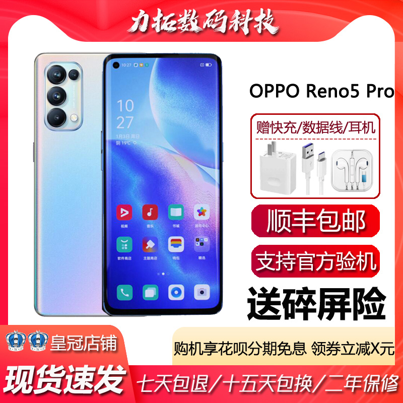 OPPO Reno5 Pro 5G联发科天玑1000+ 6.55英寸曲面屏旗舰智能手机