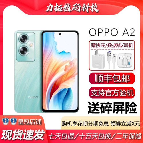 OPPO A2 天玑6020处理器 抗摔耐用 33瓦闪充全网通5G智能手机