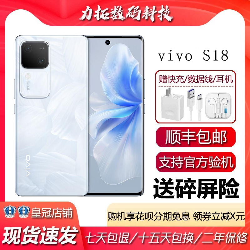 vivo S18 支持NFC 光学防抖4K视频录制 80W超级快充 旗舰5G手机