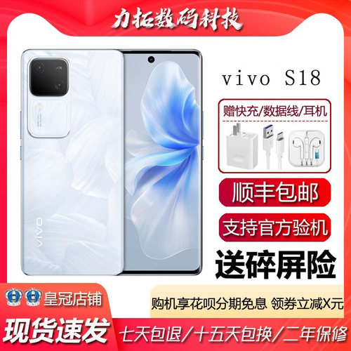 vivo S18 支持NFC 光学防抖4K视频录制 80W超级快充 旗舰5G手机