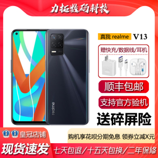 手机 realme 大电池大内存 5G网络 高清拍照智能手机 真我V13