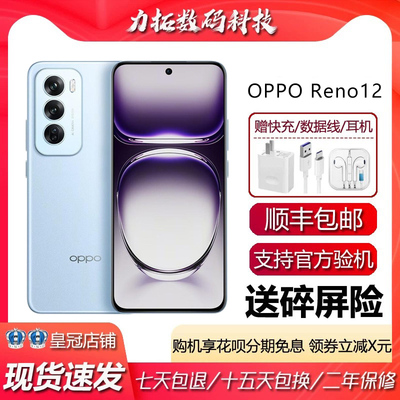 OPPO Reno12 天玑8250旗舰芯片 80瓦超级快充5G智能手机