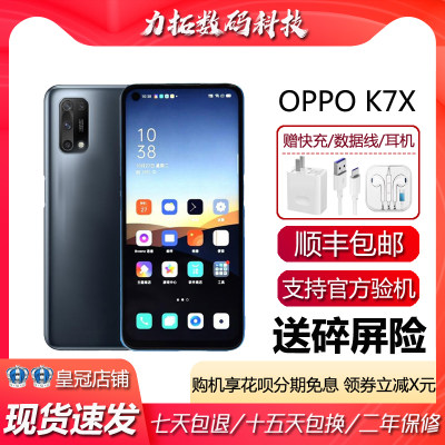 OPPO K7X 天玑720 双模5G 6.5英寸高刷屏 5000毫安大电池智能手机