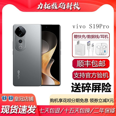 vivo S19 Pro 轻薄旗舰曲屏 索尼影像长焦镜头防水抗摔5G智能手机