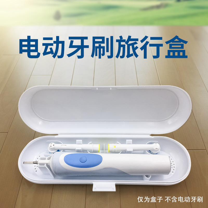 适配欧乐b/usmile电动牙刷收纳盒
