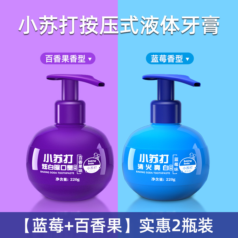 易爽达小苏打牙膏按压式挤压亮齿蓝莓味百香果水果味家庭实惠装|ruв категории туалетные чище/санитарно - гигиенических салфеток/бумага/Ароматерапия, шампунь/человек чистой, полости рта, зубная паста - от Buy2taobao.com для оказания профессиональной услуги покупки агента Taobao