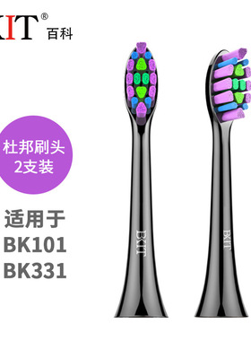 原装百科声波电动牙刷替换刷头全店刷头集合儿童成人牙刷头黑色宝