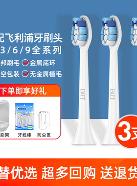 适用飞利浦电动牙刷头hx6616/6512/6220/6240/6720菲利普替换刷头