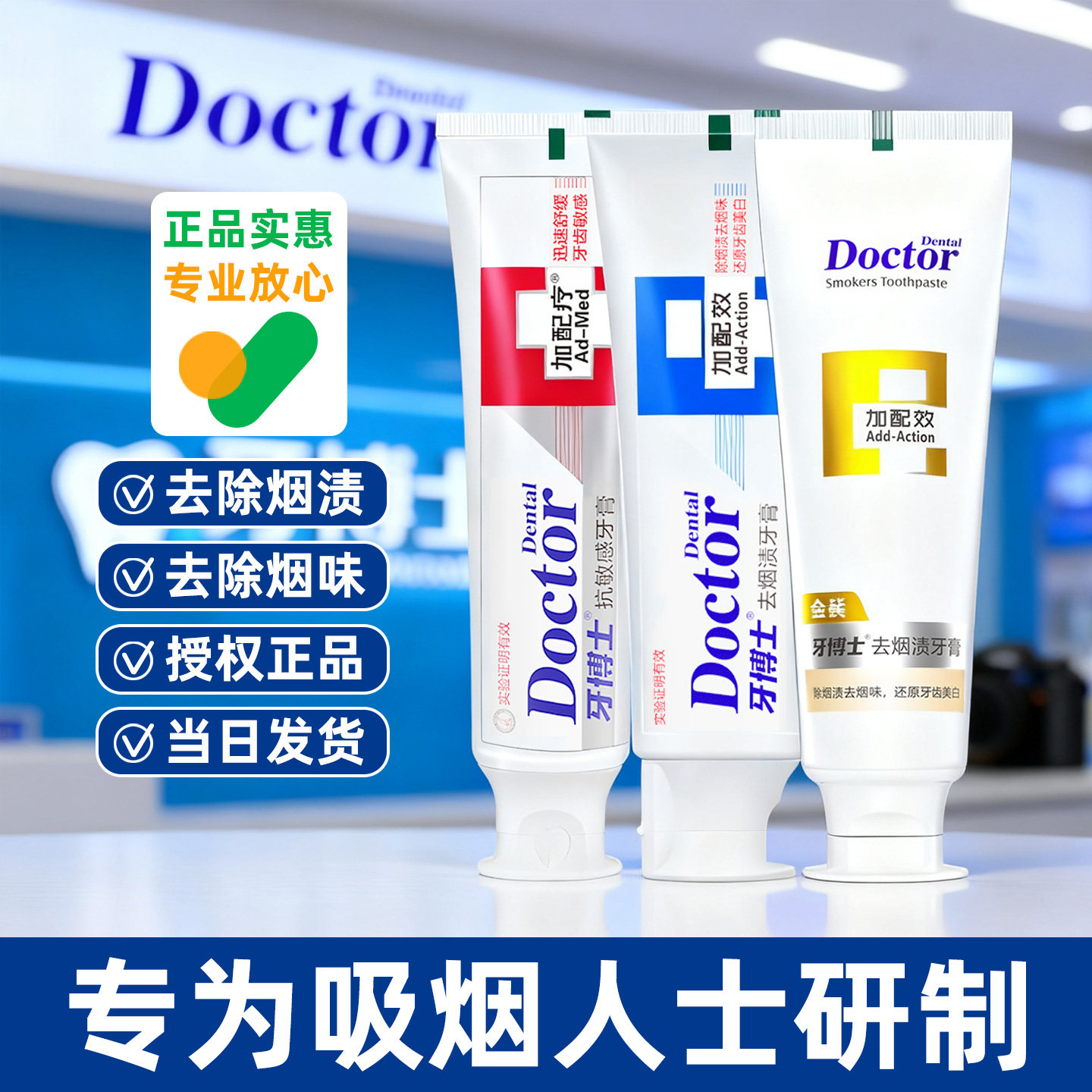 牙博士牙膏男士专用去烟渍正品外源性去黄含氟除渍牙齿增白美白