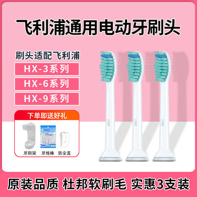 牙刷头3支装适用飞利浦电动牙刷