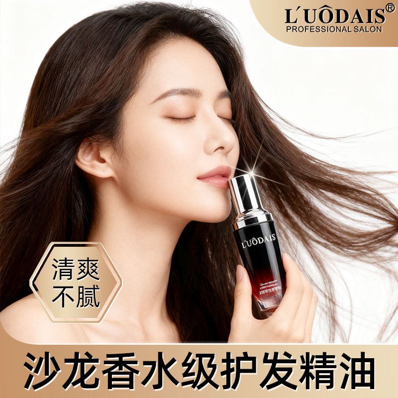 香氛护发精油女摩洛哥修复头发干枯防毛躁营养液柔顺剂烫染卷发,美发护发/假发,护发精油,淘宝优惠券,粉丝福利购,淘宝优惠卷