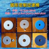 圆形带孔水族过滤棉外置过滤桶鱼缸生化棉中间开孔净水专用替换棉