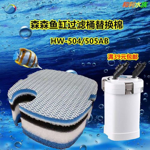 适合森森HW504/505AB过滤桶棉