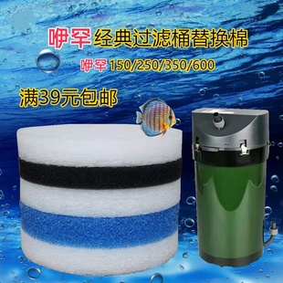 适合伊棉罕经典过滤桶EHEIM150/250/350/600国际版滤材版替换棉