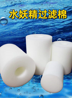 鱼缸白海绵气动式过滤器水妖精气头子过滤棉水族箱增氧沙头材料