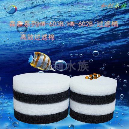 适合森森HW-602/602B/603/603B/604前置过滤桶过滤棉替换棉生化棉