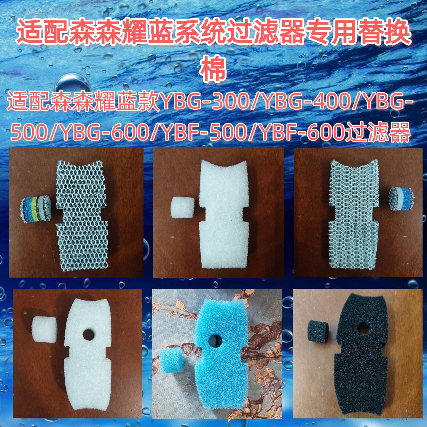 适合森森耀蓝系列鱼缸壁挂过滤器替换棉水族物理生化棉羊绒过滤棉