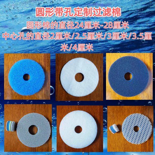 圆形带孔水族外置过滤桶替换棉