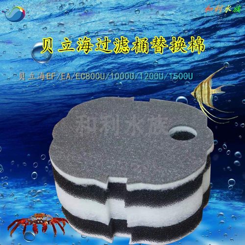适合贝立海水族鱼缸外置过滤桶棉