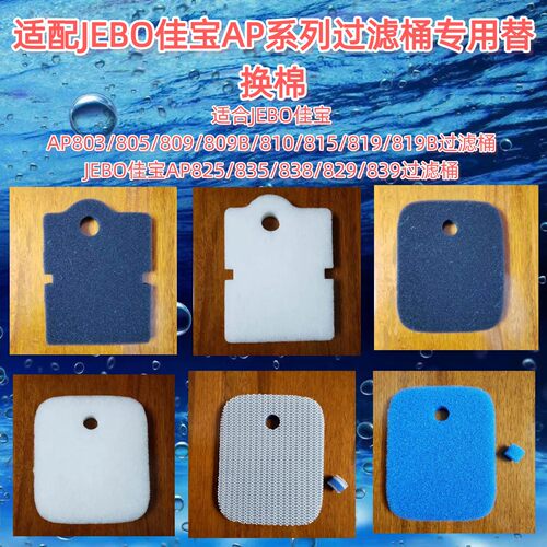 适合AP835-AP829过滤桶替换棉