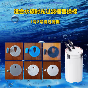 适合尼特利水族时光1号2号过滤桶替换棉水族鱼缸外置过滤器过滤棉