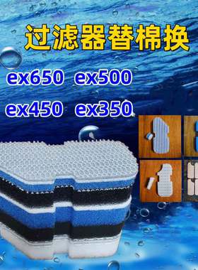 安棉彩鱼缸壁挂过滤器EX650 500 450 350 250过滤棉生化6D替换棉