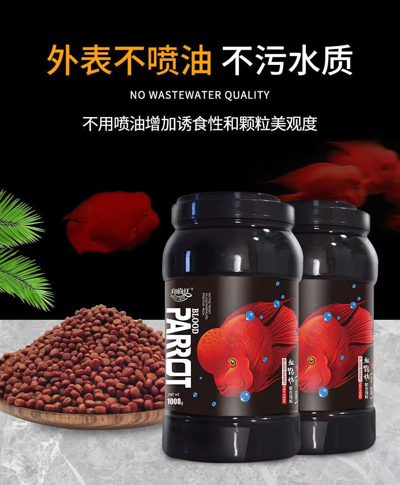 印尚红小颗粒鱼粮血鹦鹉鱼饲料