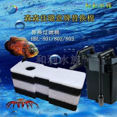 适合森森HBL-801-803过滤器棉