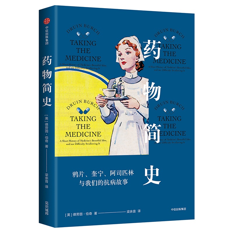 药物简史:鸦片.奎宁.阿司匹林与我们的抗病故事/见识城邦简史系列 [英]德劳因·伯奇 著 梁余音 译 家庭保健|ruв категории книги/журнал/газета, медицинского здравоохранения, медицины других - от Buy2taobao.com для оказания профессиональной услуги покупки агента Taobao