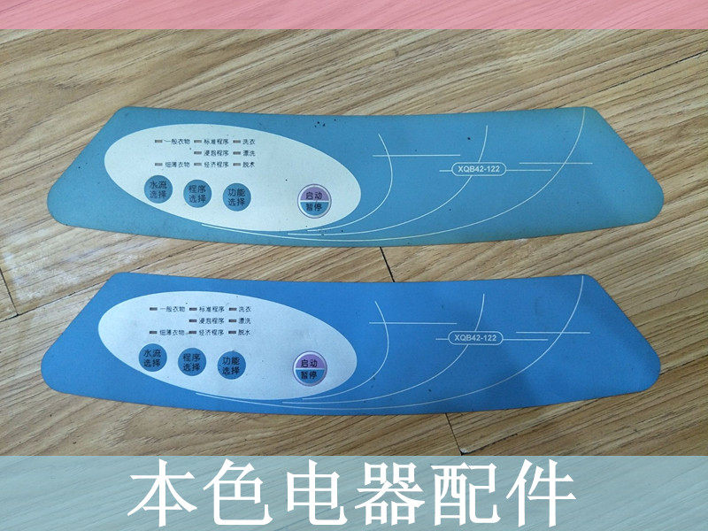 金羚洗衣機XQB42-122按鍵貼膜 裝飾膜在類目 大家電, 大家電配件, 洗衣機配件中 - 來自Buy2taobao.com提供專業的淘寶代購服務