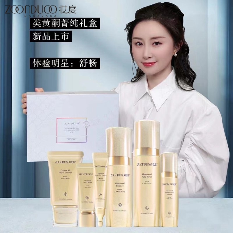 妆度护肤品六件类黄酮补水保湿
