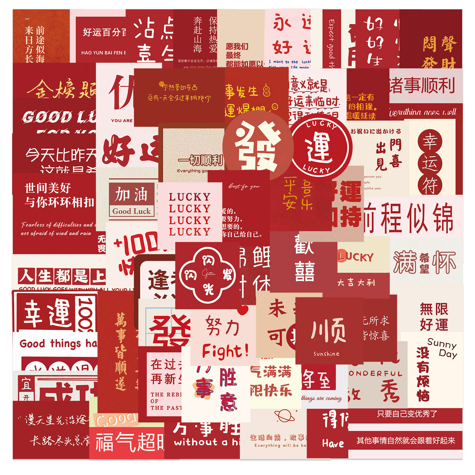 50张好事将近励志位置贴画笔记本电脑水杯手机电动车头盔装饰贴纸