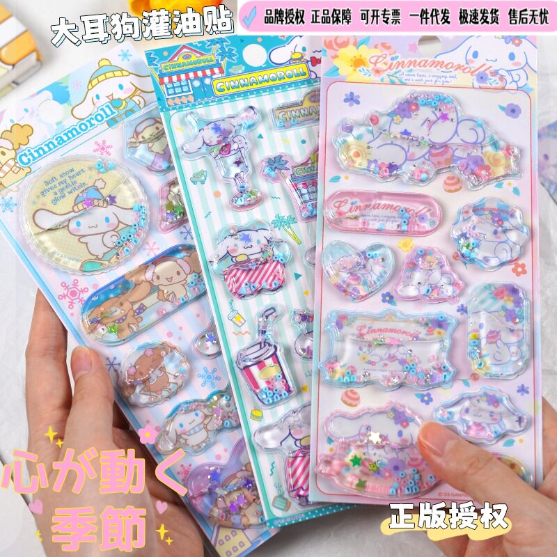 闪乐正版授权三丽鸥大耳狗3D立体浮雕贴纸儿童女孩手账咕卡装饰贴