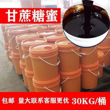 广西甘蔗糖蜜水产养殖红糖蜜em菌营养液饲料添加有机水肥发酵酵素