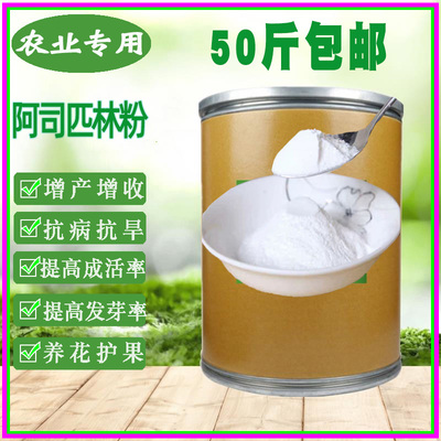 阿司匹林养花用农业增收50斤包邮