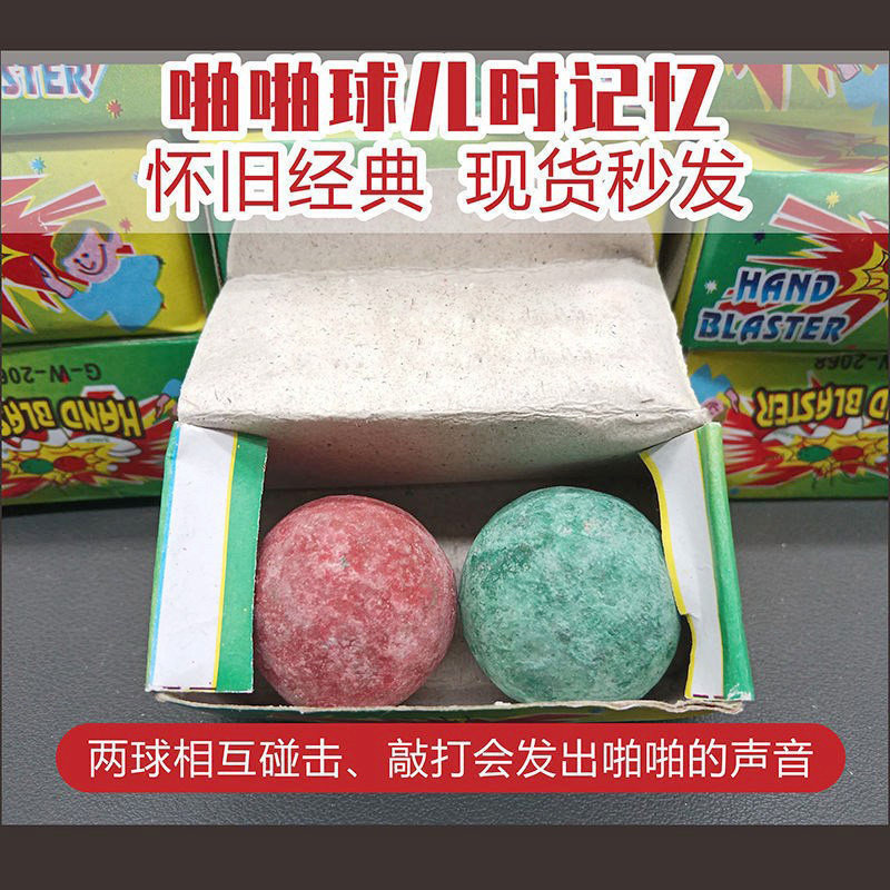 霹雳球儿童小孩过年新年生日8090后怀旧玩具打火石火药球碰啪啪响