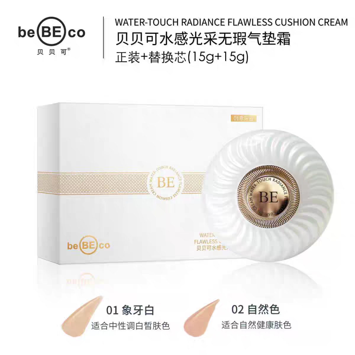 贝贝可水感光彩气垫霜BB粉底乳霜遮暇水润不卡粉持久定妆自然服帖