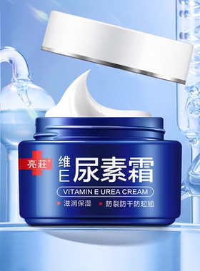 亮莊维E尿素霜50g尿素护手霜秋冬季滋润补水长效保湿滋润防干燥